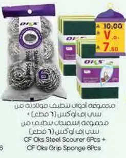 Set of Oks Steel Scourers 6pcs + CF Oks Grip Sponge 6pcs.