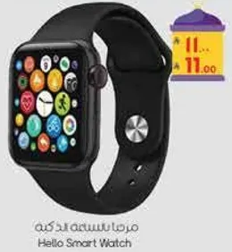 مرحبا بساعه الذكيه