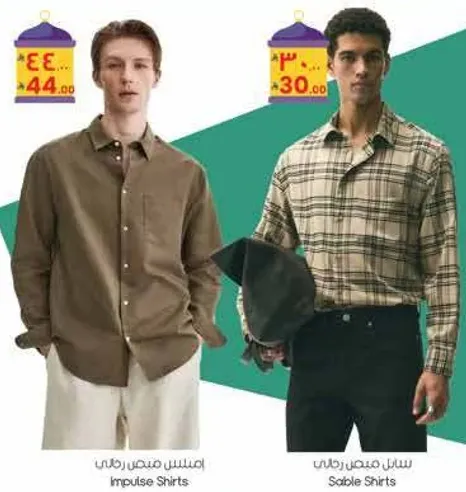 قمصان امبلاسي وقمصان سابل