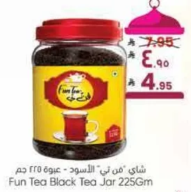 شاي "فن تي" - الاسود - علبه 225 جرام