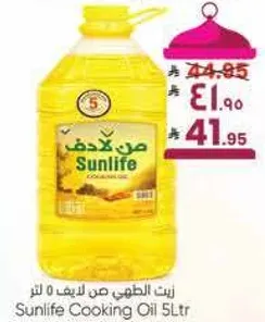زيت الطهي من لايف 5 لتر