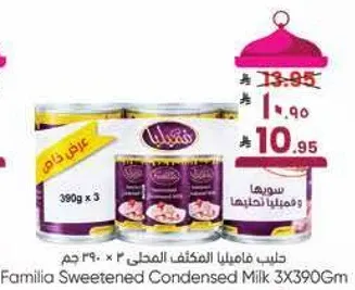 حليب فامليا المكثف المحلي 3 × 390 جرام