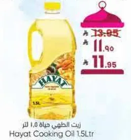 زيت الطهي حياه 1.0 لتر