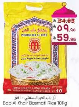 ارز باب الخير البسمتي 10 كجم.