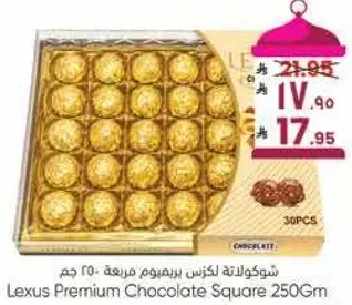 شوكولاته لكسس برميووم مربع 250 جرام