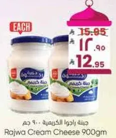 جبنه راجوا الكريميه 900 جرام