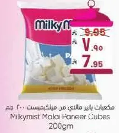 مكعبات بانير مالاي من ميلكيمست.. 200 جرام