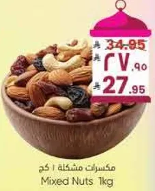 مكسرات مشكله 1 كغ