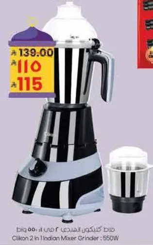Cilicon 2-in-1 Indian Mixer Grinder - 550W