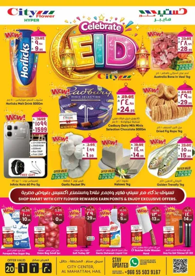 EID MUBARAK DEALS
