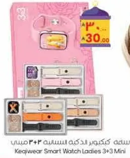 ساعه كيكوير الذكيه للسيدات 3+3 ميني