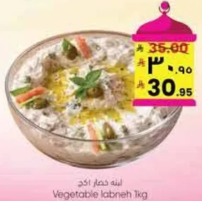 لبنه خضار 1 كغ