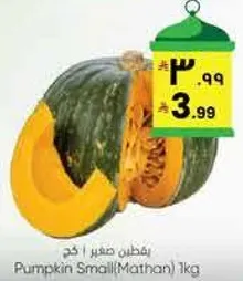 Small Pumpkin (Mathan) 1kg