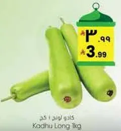Long squash, 1 kg