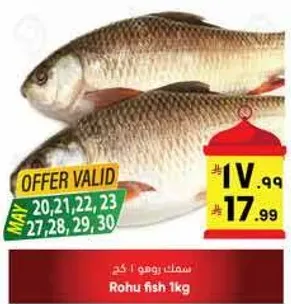 Rohu fish 1kg