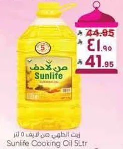 زيت الطهي من لايف 5 لتر