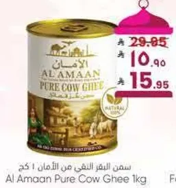 سمن البقر النقي من الامان 1 كغ