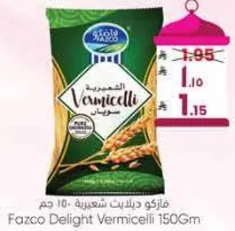 مازكو ديللايت شعيريه 150 جرام