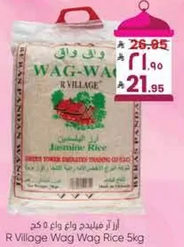 ارز واو واو ريفيلد 5 كجم