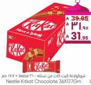 شوكولاته كيت كات من نستله 36 قطعه 17.7 جرام