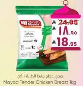 صدور دجاج ميدا الطريه 1 كغ