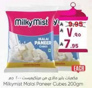 MilkyMist Malai Paneer Cubes 200g