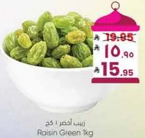 زبيب اخضر 1 كجم