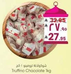 شوكولاته تروفينو 1 كجم
