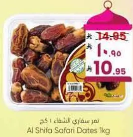 Al Shifa Safari Dates 1kg