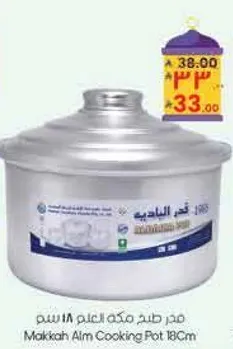 قدر طهي مكه العلم 18 سم