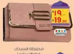 محفظه نساييه متنوعه.