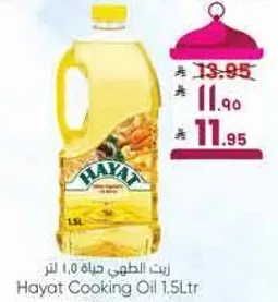 زيت الطهي حياه 1.5 لتر