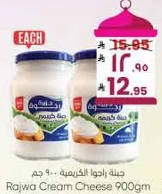 جبنه راجوا الكريميه 900 جرام