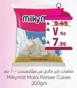 Milkymist Malai Paneer Cubes 200gm