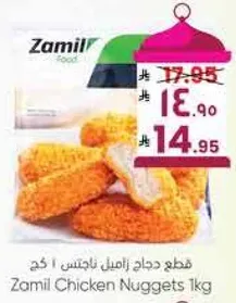 Zamil Chicken Nuggets 1kg