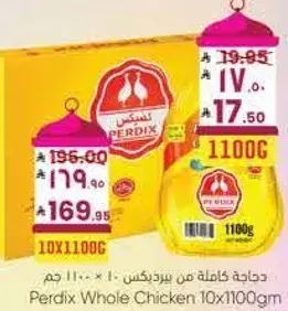 دجاجه كامله من بيرديكس: 10×1100 جرام