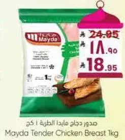 صدور دجاج مايده الطريه 1 كغ