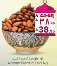 لوز متوسط الحجم | كجم