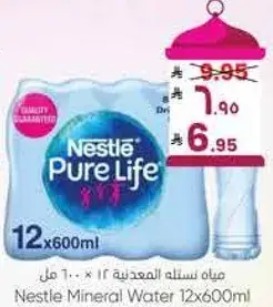 مياه نستله المعدنيه 12 * 600 مل