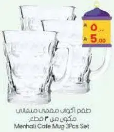 طقم اكواب مهنيه مكون من 3 قطع