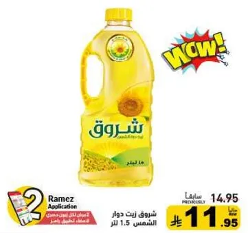 Sunflower oil, 1.5 liters.