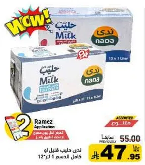 حليب ندي كامل الدسم 1 لتر، عبوه متنوعه من 12.