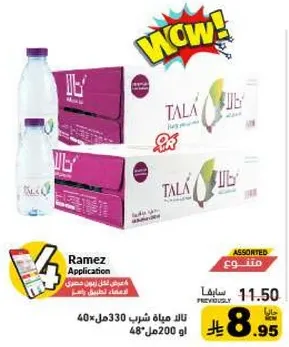 Tala Water, 200 ml, pack of 40 bottles.