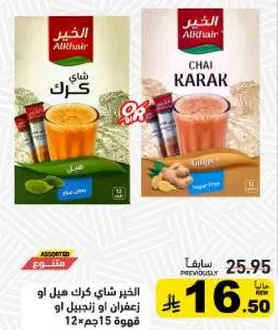 الخير شاي كرك هيل او زعفران او زنجبيل، 12 كيس.