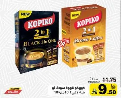 كوبكو قهوه سوداء او بنيه 10 مغلفات.