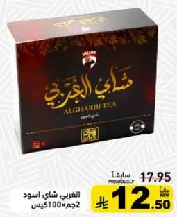 شاي الغربي