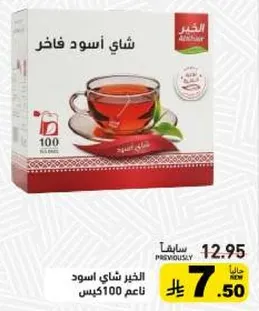 الشاي الاسود الفاخر، 100 كيس.
