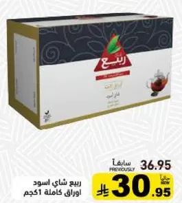 Rabea Black Tea, full flavor, 51 kg.