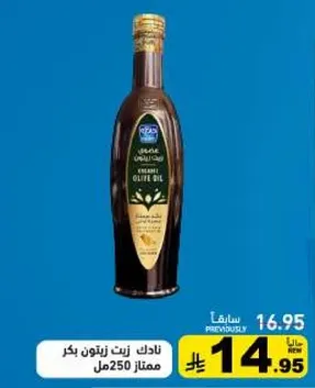 Extra virgin olive oil, 250ml.