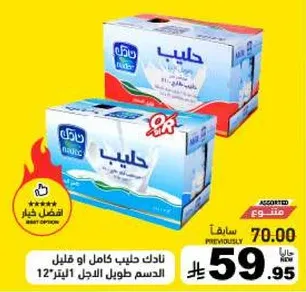 حليب كامل او قليل الدسم طويل الاجل، 12 عبوه.
